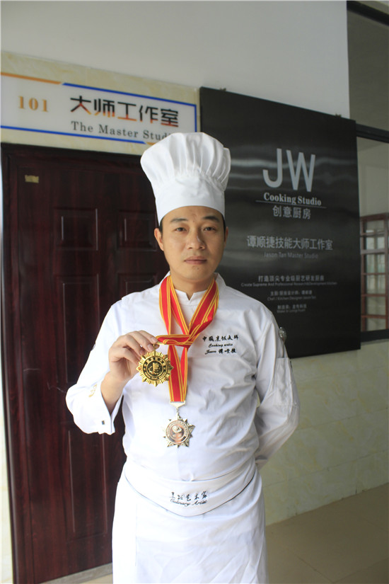 中国饭店行业协会中国烹饪大师--谭顺捷.jpg